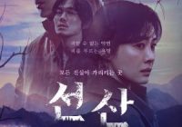 Download Drama Korea The Bequeathed Subtitle Indonesia